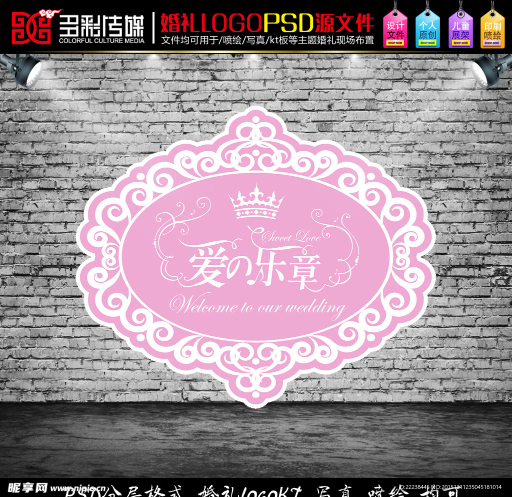 粉色婚礼主题LOGO设计素材
