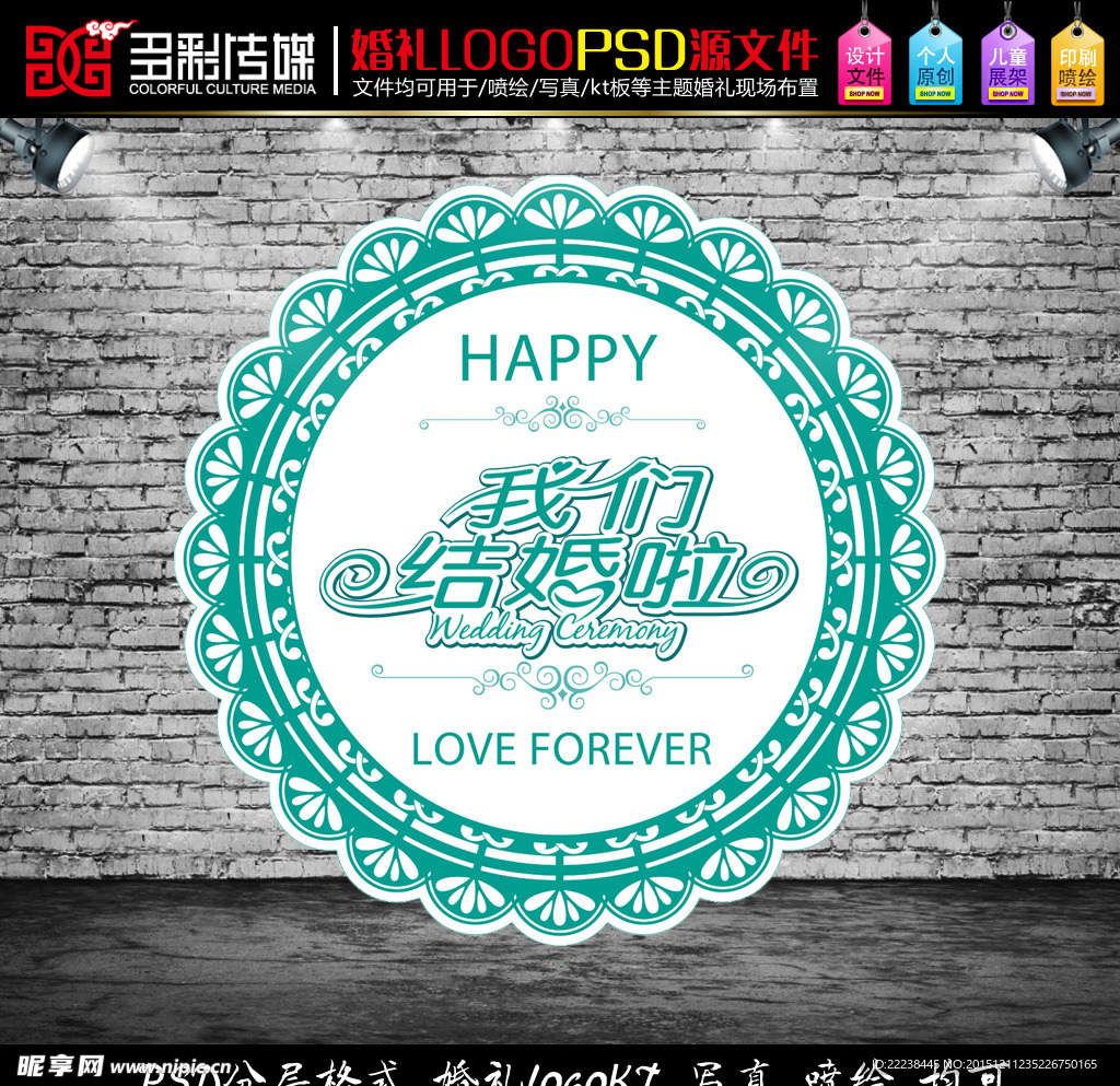 蒂芙尼婚礼logo可KT