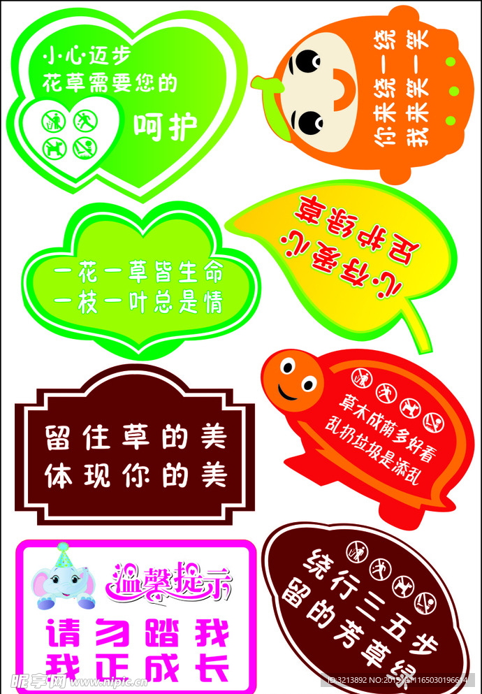 爱护小草异型牌  可爱造型牌