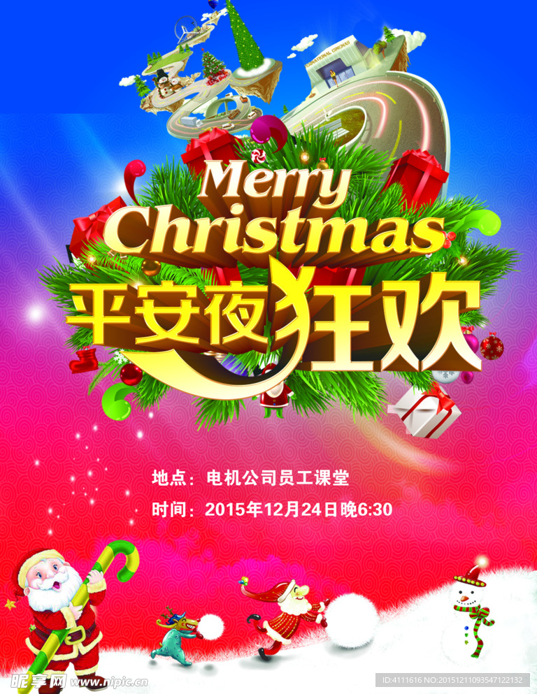 平安夜狂欢海报