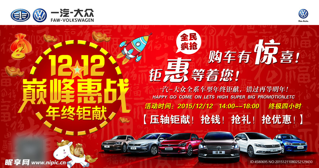 一汽大众双12
