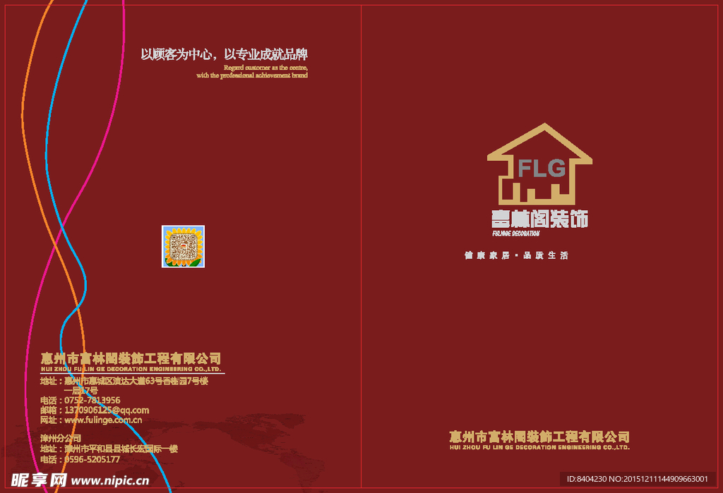 装饰公司画册