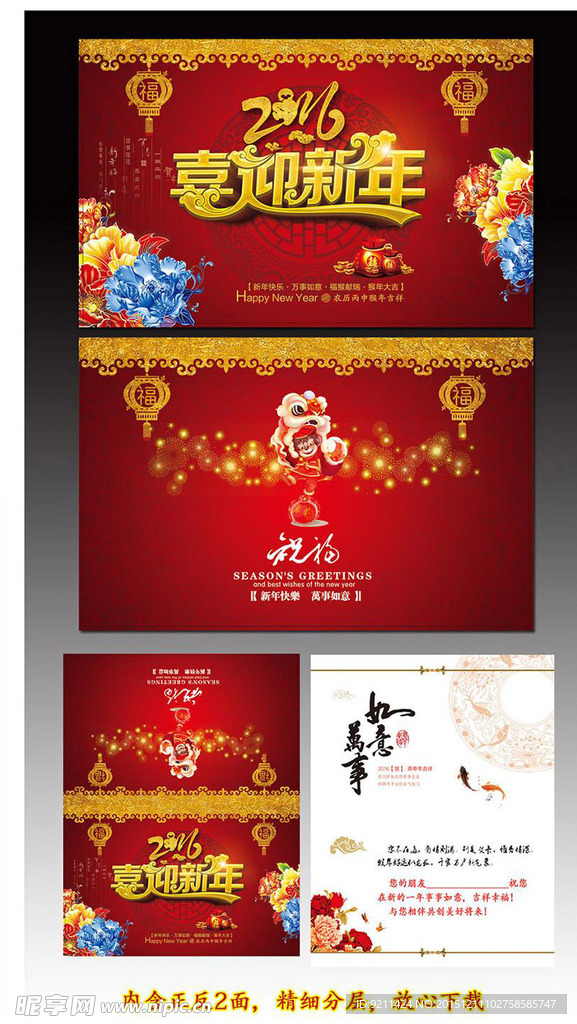 2016年猴年贺卡模板