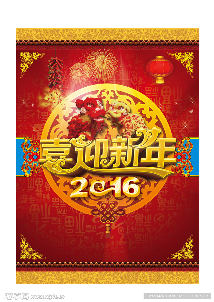 2016年新年海报
