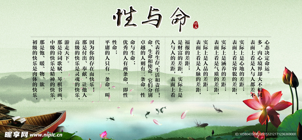 性与命-宣传展板