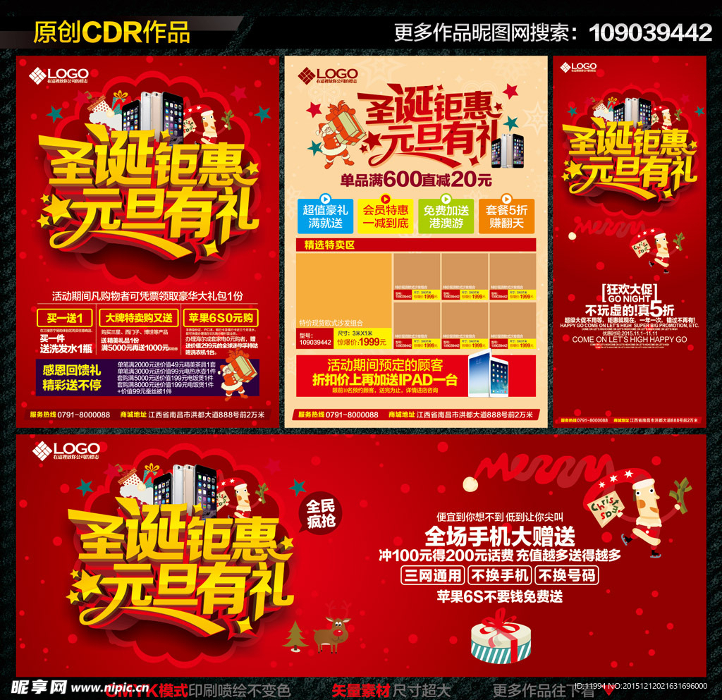 手机圣诞元旦宣传单