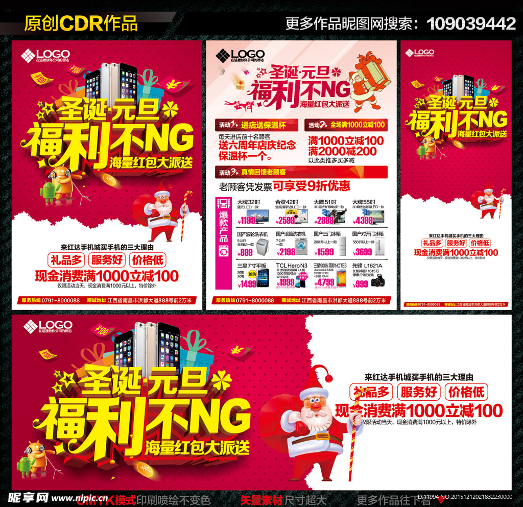 手机圣诞元旦宣传单