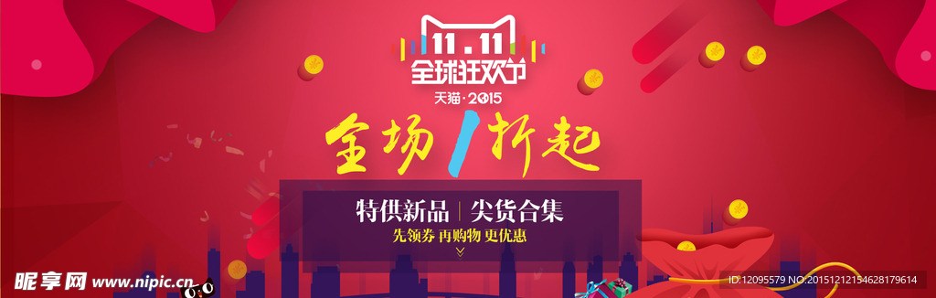 淘宝轮播海报图