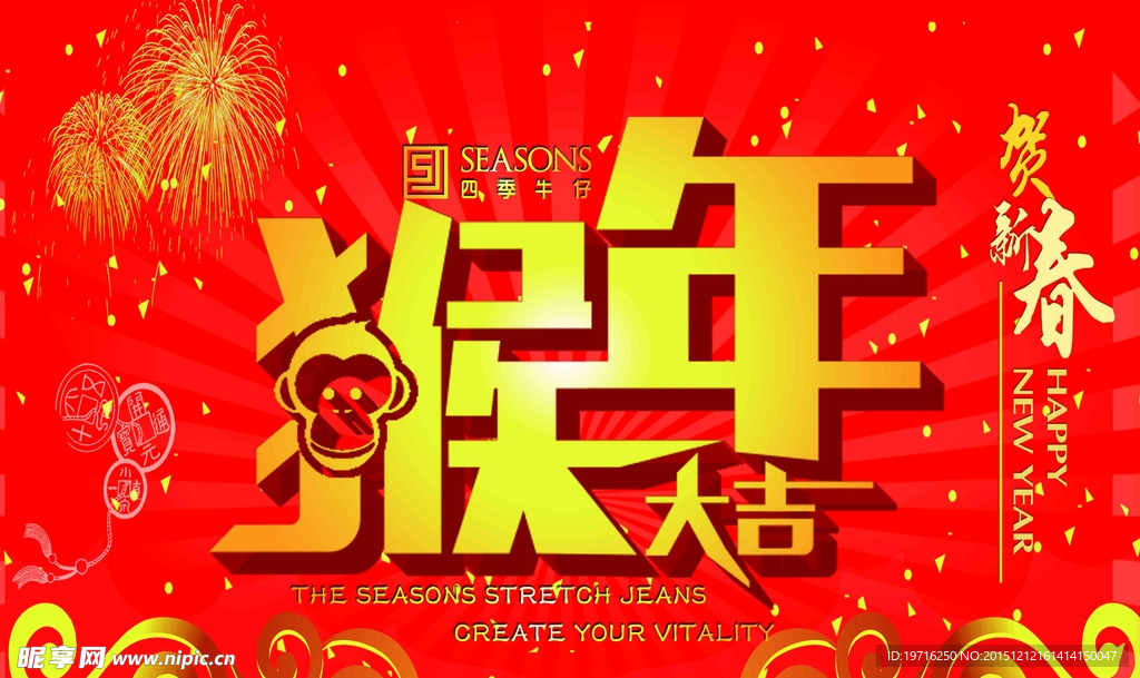 新年元旦吊旗海报2016猴大吉