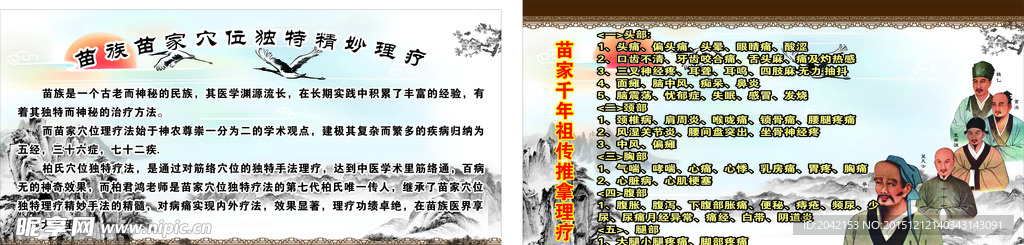 苗家苗族穴位理疗