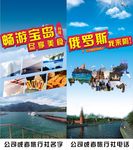 旅游展架易拉宝模板