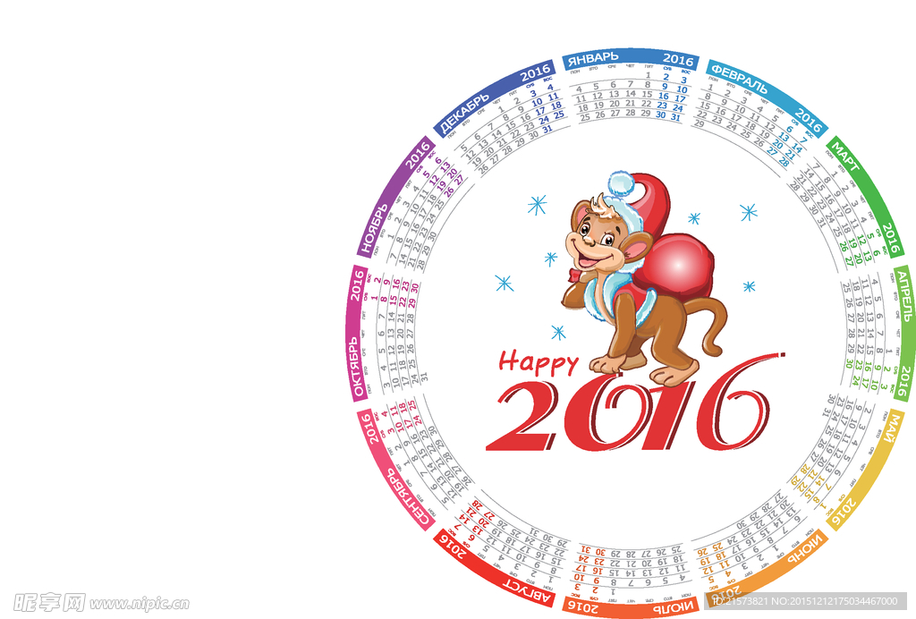 2016猴年日历