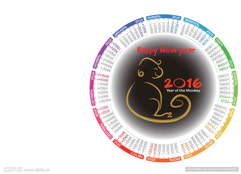 2016猴年日历