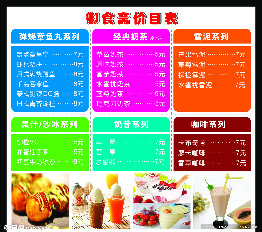 饮料快餐价目表