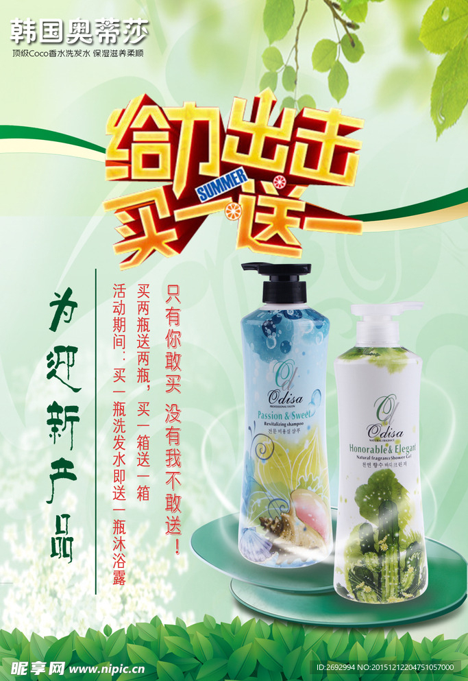 买一送一 洗发水