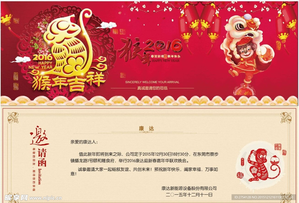 2016年邀请函猴年吉祥源分层