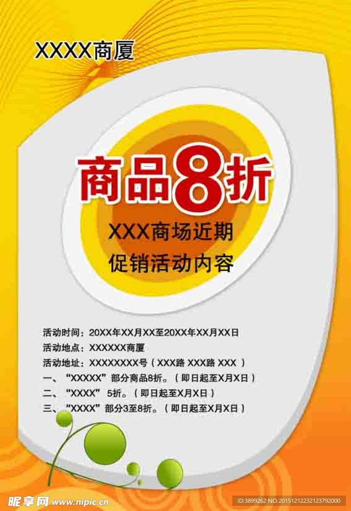 打折海报