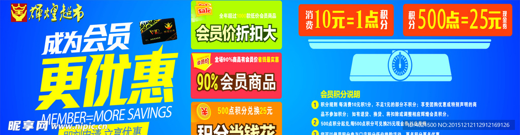 员会更优惠折扣