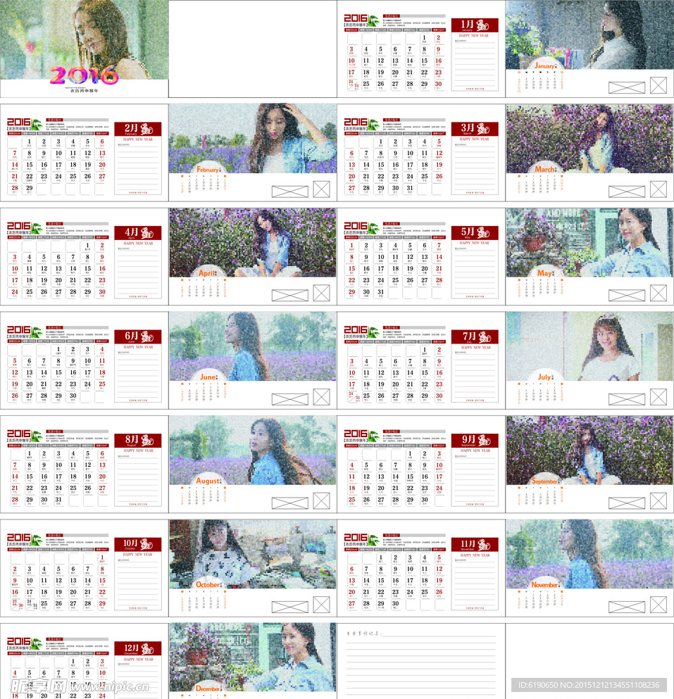 2016台历