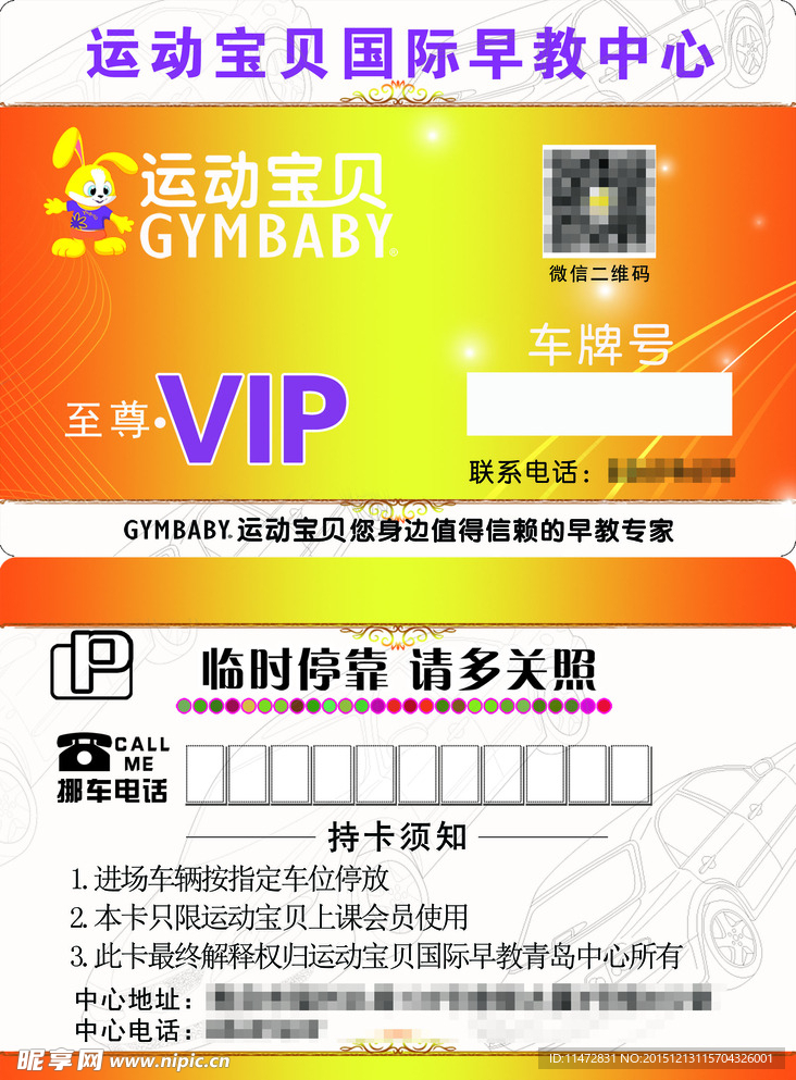 早教中心停车卡