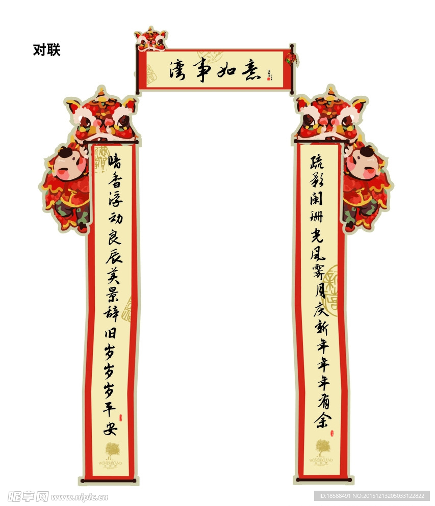 地产 对联 传统文化 狮子