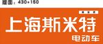上海斯米特电动车