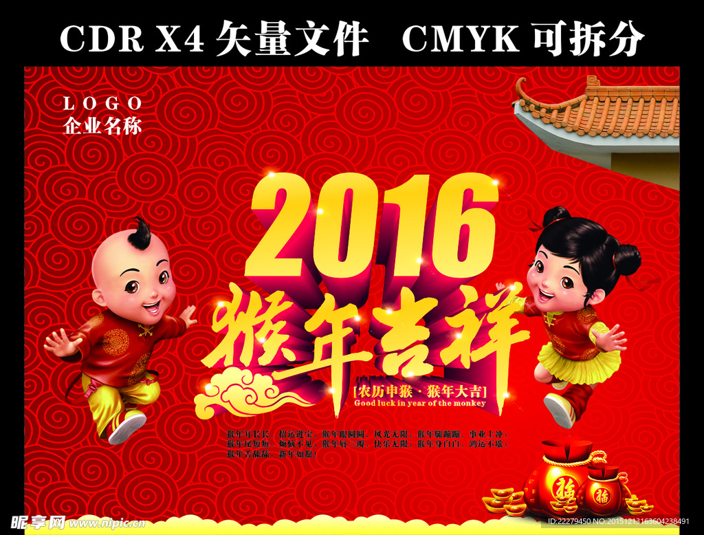 猴年吉祥 2016猴年