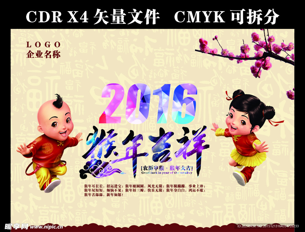 猴年吉祥 2016猴年