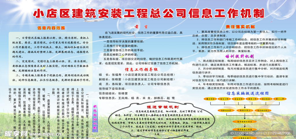 建筑安装工程总公司信息工作机制