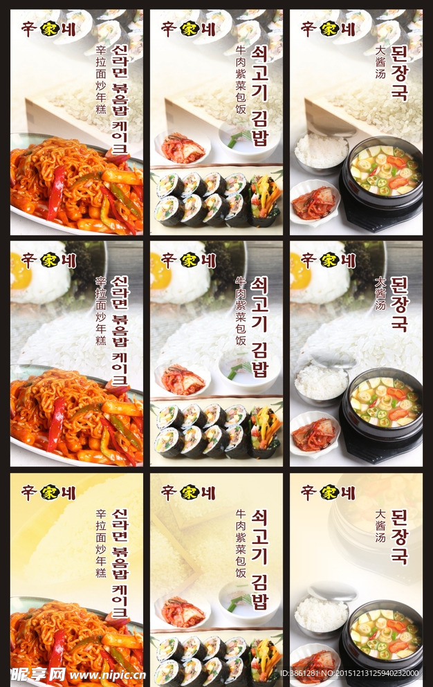 紫菜包饭 寿司海报