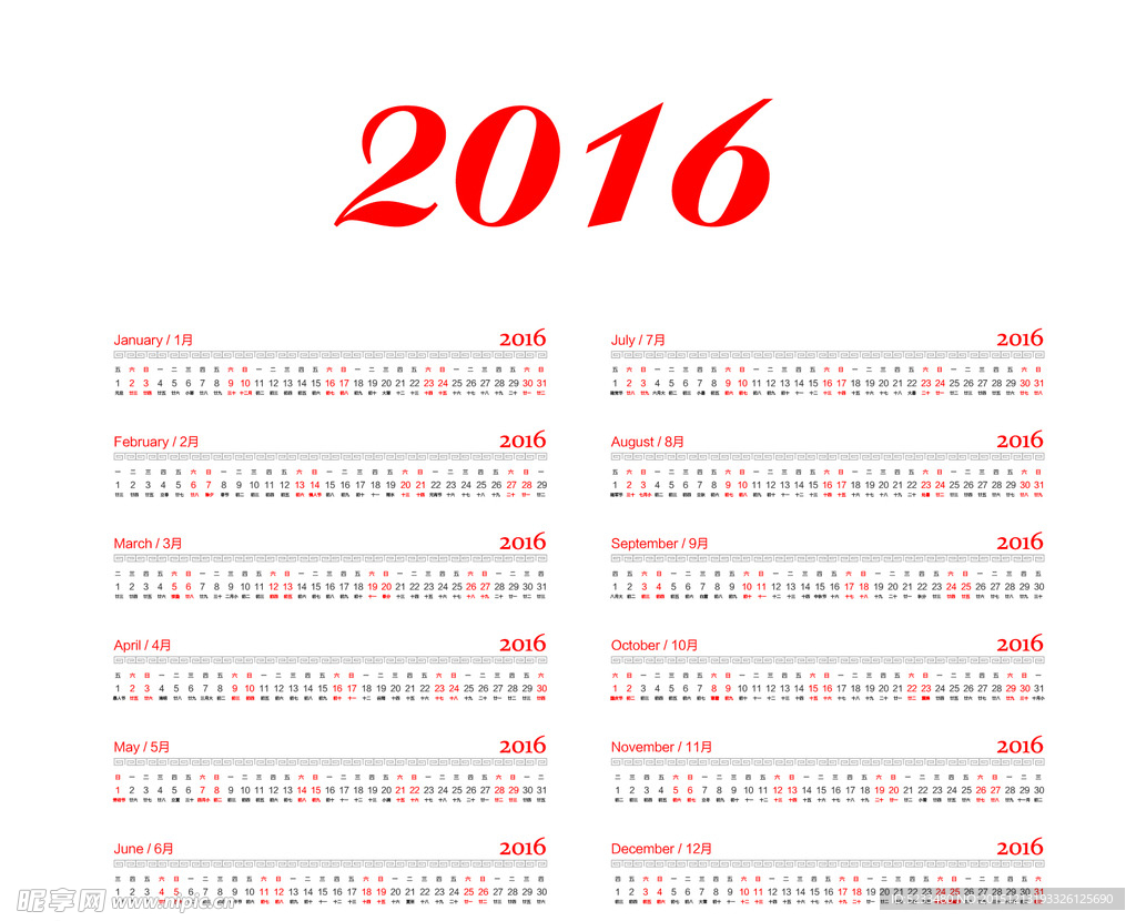 2016日历 横排版 猴年