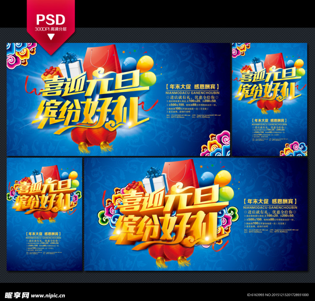 元旦促销海报