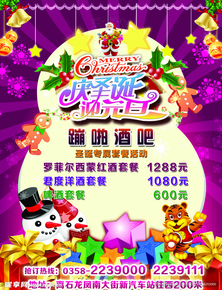 庆圣诞 迎元旦派对海报