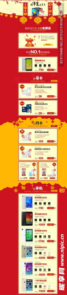 手机年货专题页面