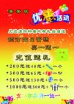 优惠活动