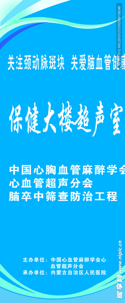蓝色展架 简单展架