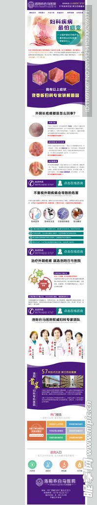 妇科疾病手机专题