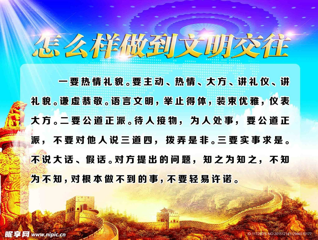 怎么样做到文明交往