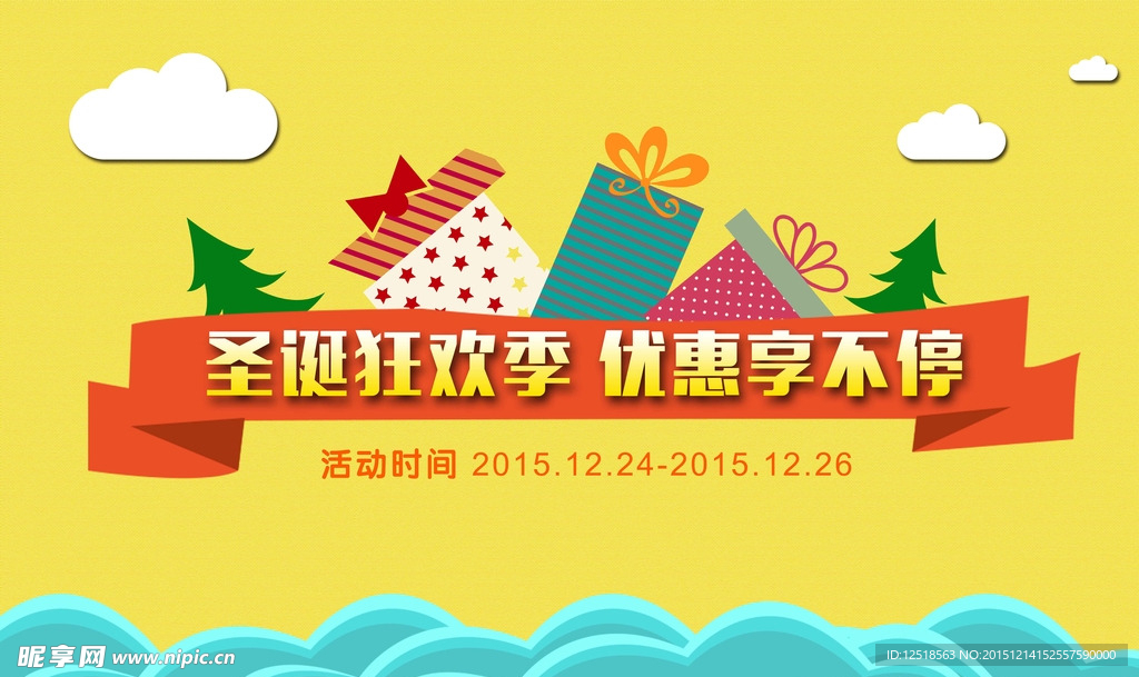 圣诞狂欢季 优惠享不停