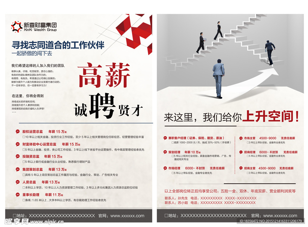 招聘宣传单