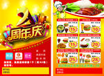 快餐店周年庆单页
