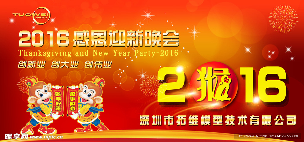 大型企业2016年猴年年会背景