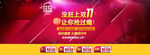 淘宝双十二促销海报年度盛典