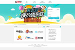 旅游公司官方网站首页设计