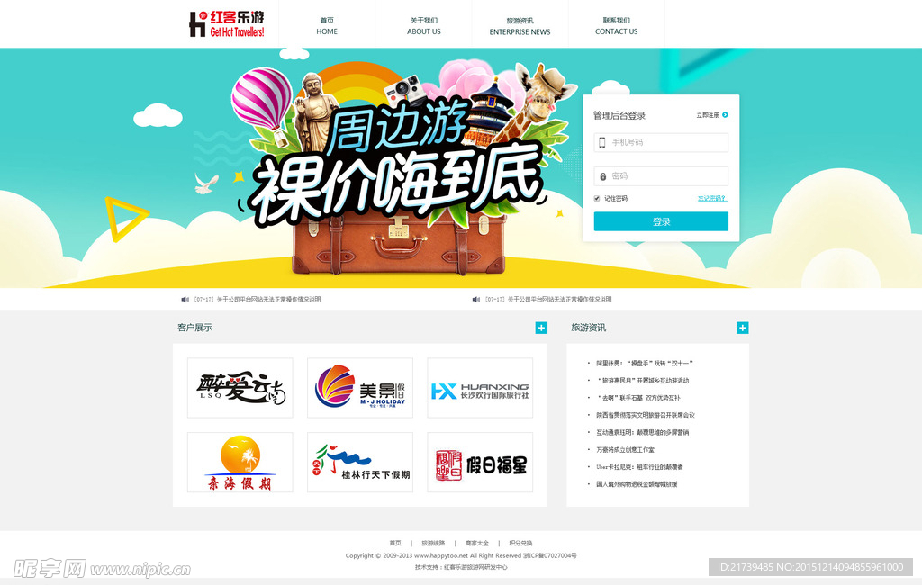 旅游公司官方网站首页设计