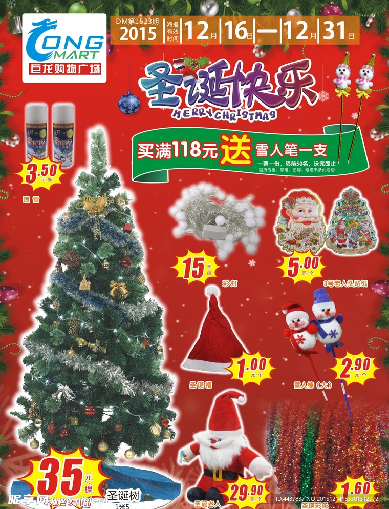 圣诞节超市海报
