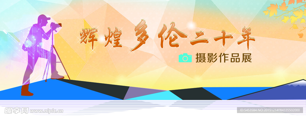 摄影作品展海报