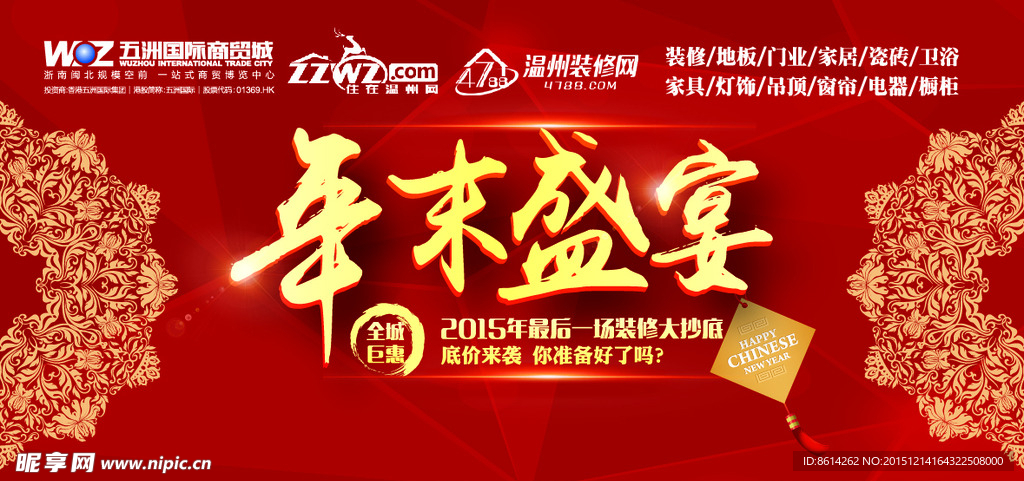 年末盛宴背景板设计