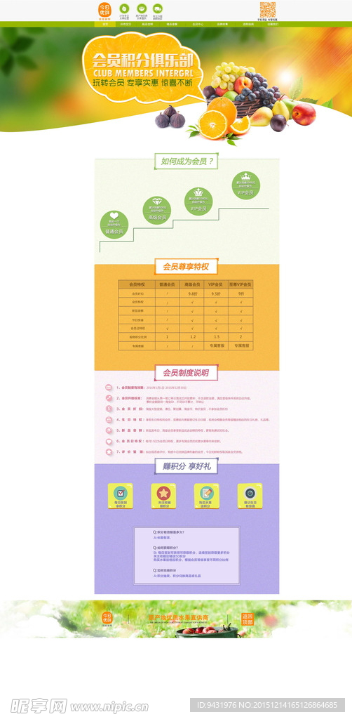 淘宝水果会员中心首页页面模版