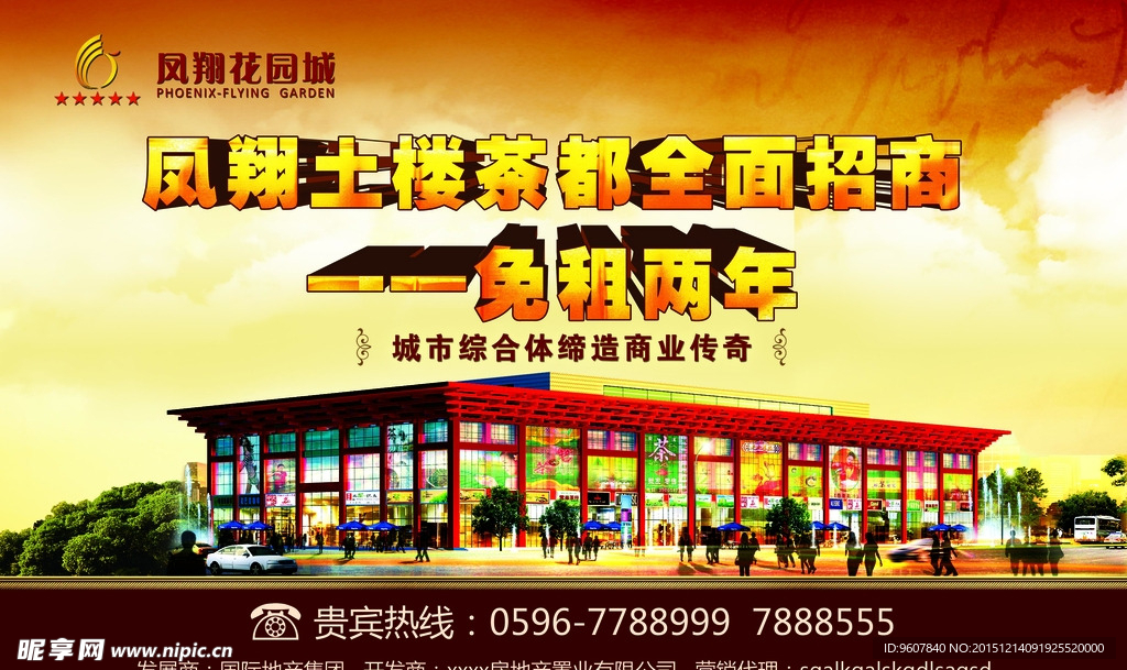 凤翔土楼花园城招商